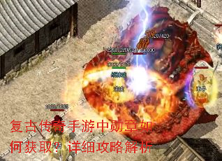 复古传奇手游中勋章如何获取?详细攻略解析 复古传奇手游中勋章如何获取?详细攻略解析