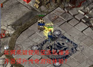 如何高效使用征途私服多开器提升传奇游戏体验? 如何高效使用征途私服多开器提升传奇游戏体验?