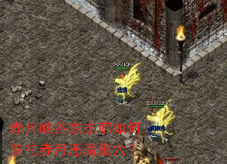 赤月峡谷东走廊如何前往赤月恶魔巢穴? 赤月峡谷东走廊如何前往赤月恶魔巢穴?